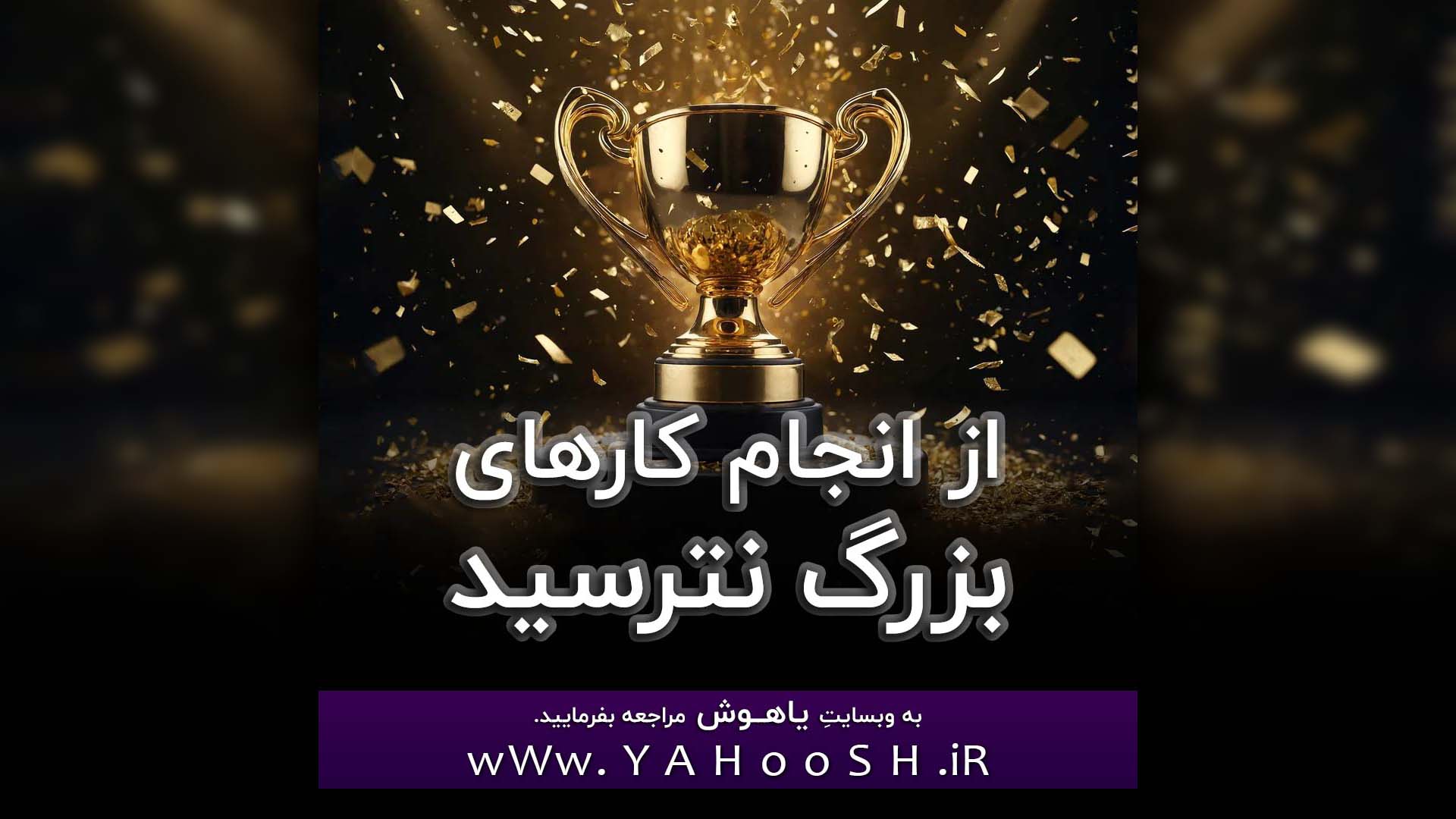 Az Anjame Karhaye Bozorg Natarsid