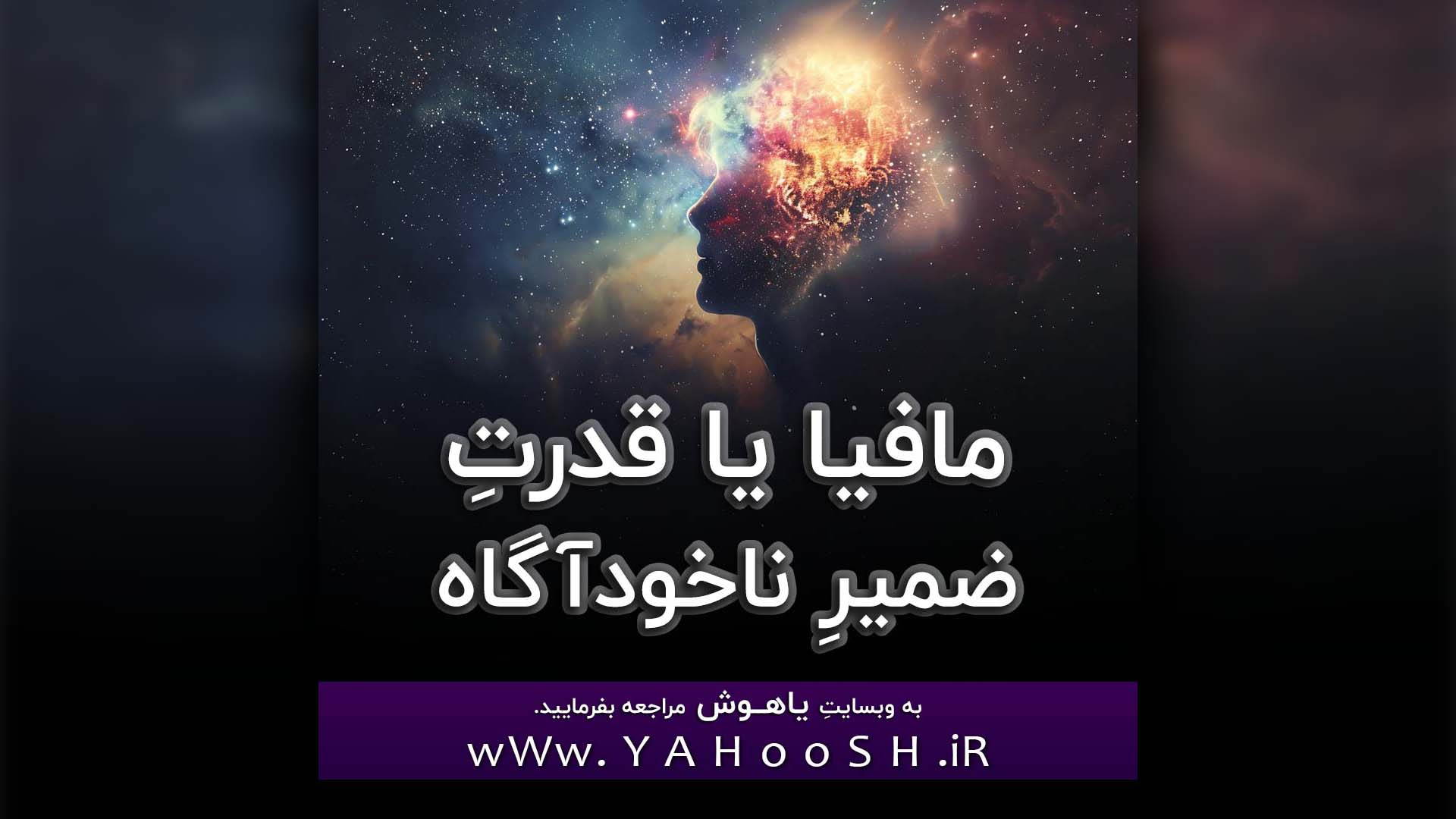 Mafia Ya Ghodrate Zamire NakhodAgah