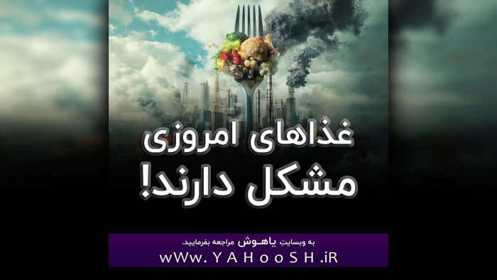 Ghazahaye Emrozi Moshkel Darand