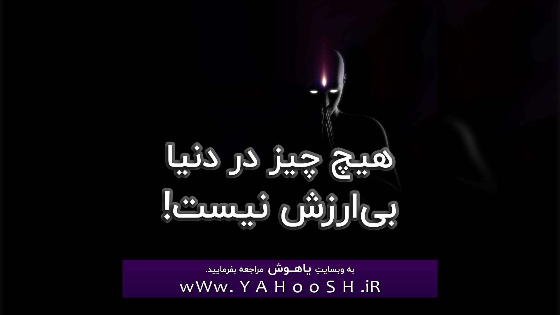 Hich Chiz Dar Donya Bi Arzesh Nist