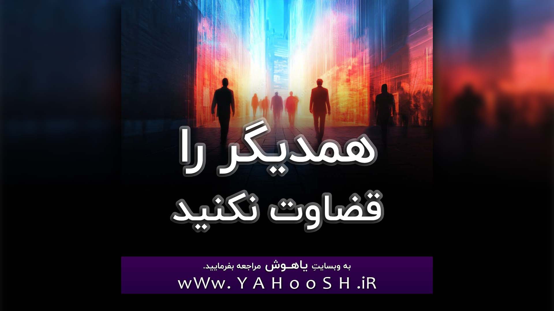 Hamdigar Ra Ghezavat Nakunid