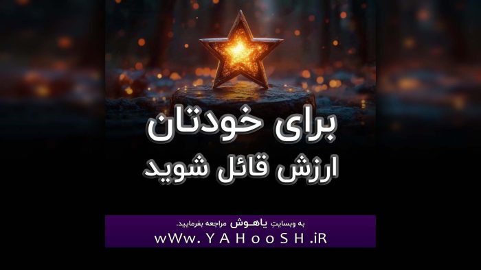 Baraye Khodetan Arzesh Ghael Shavid
