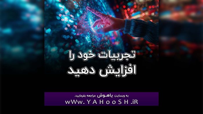 Tajrobiate Khod Ra Afzayesh Dahid
