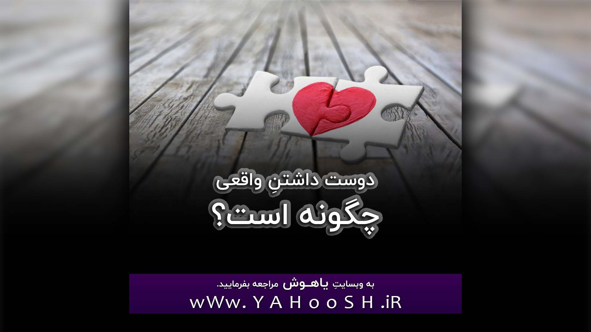 Dost Dashtane Vaghei Chegone AST?