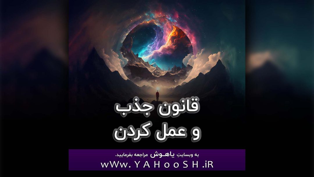 Ghanone Jazb Va Amal Kardan