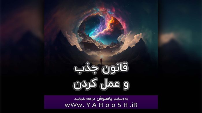 Ghanone Jazb Va Amal Kardan