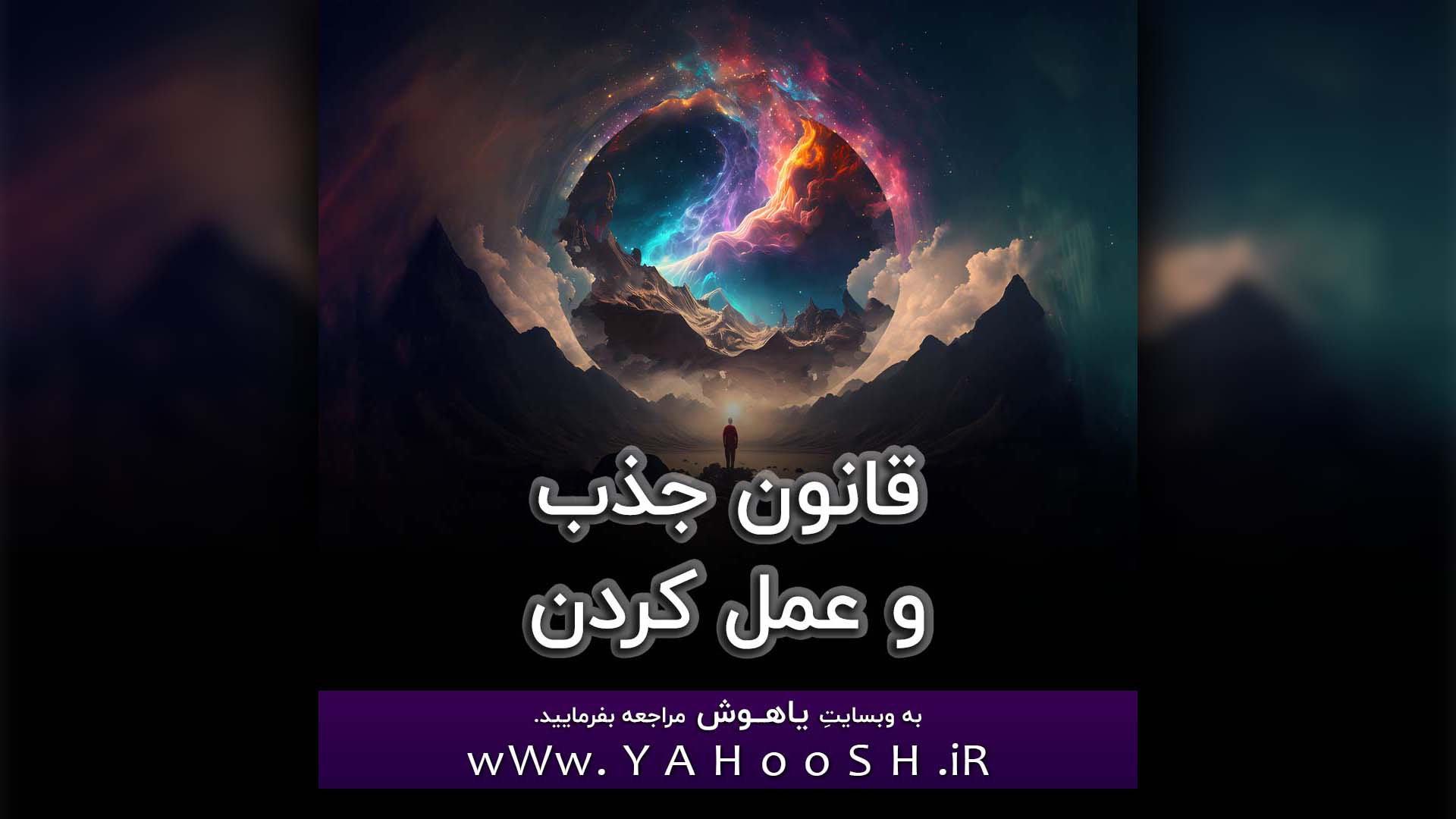 Ghanone Jazb Va Amal Kardan
