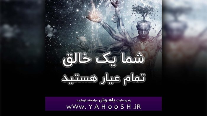 Shoma Yek Khaleghe Tamam Ayar Hastid