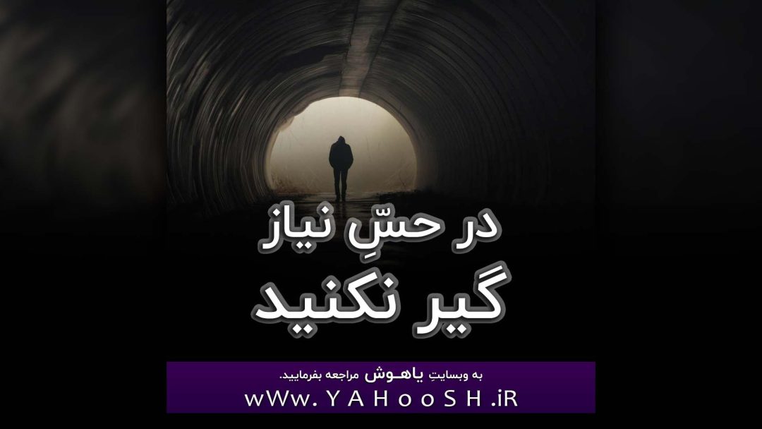 Dar Hesse Niaz Gir Nakunid
