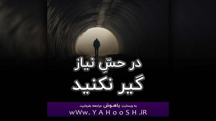 Dar Hesse Niaz Gir Nakunid