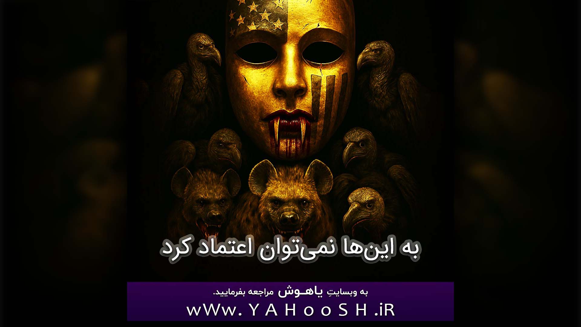 Fahmidin Ke Be Inha Nemitavan Etemad Kard