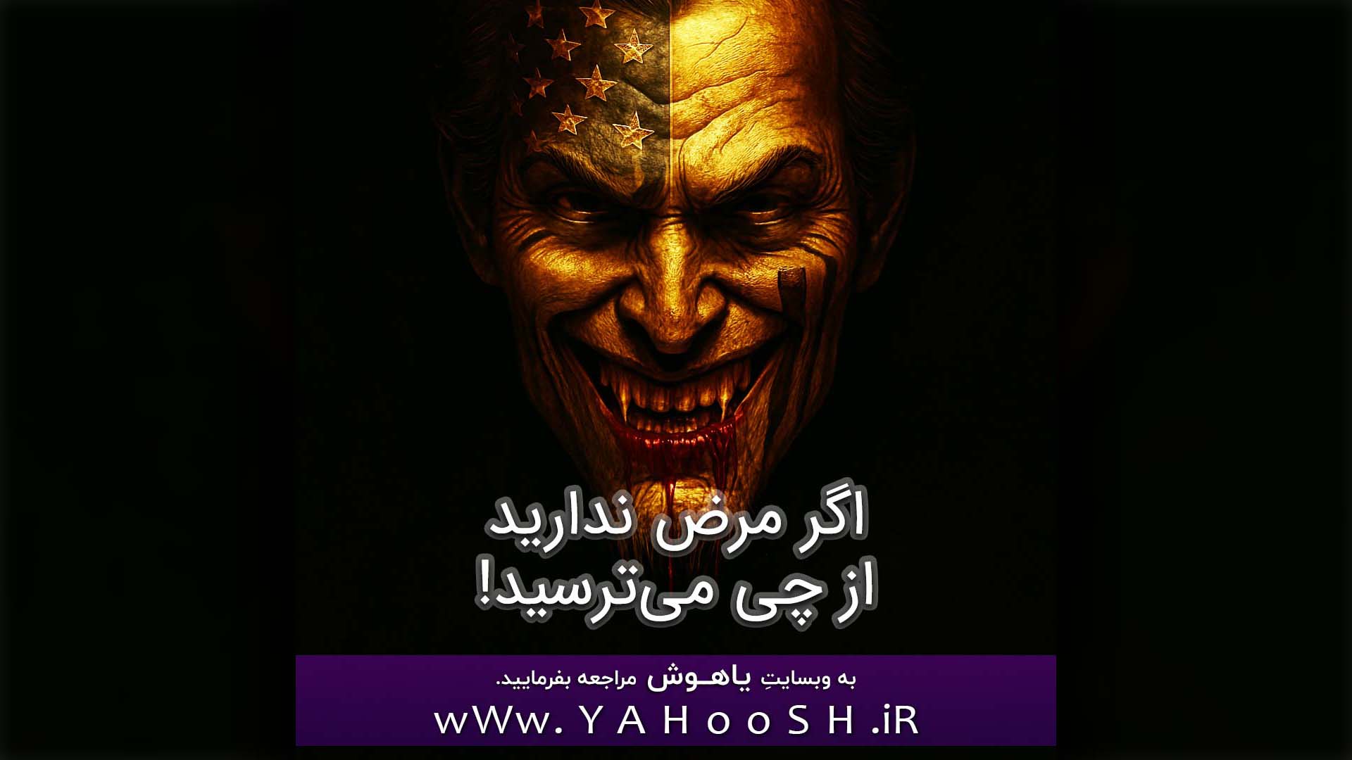 Agar Maraz Nadarid Az Chi Mitarsid!